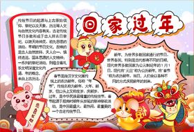 春节小报