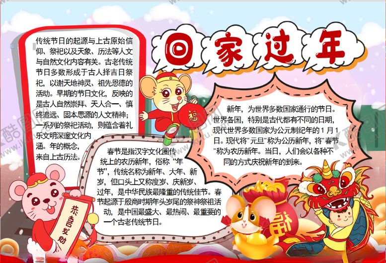 春节小报儿童阅读手抄成长册