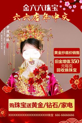 珠宝618年中庆宣传单DM