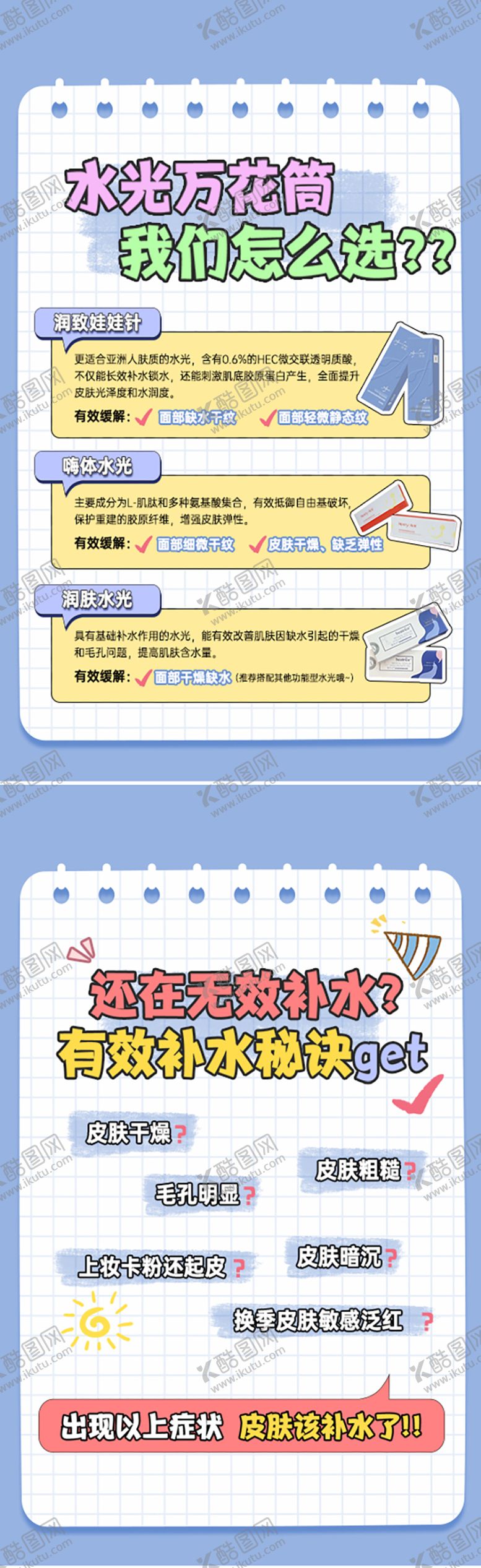 编号：66239302091649005105【酷图网】源文件下载-水光科普 