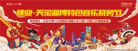 龙虾烧烤音乐节主画面