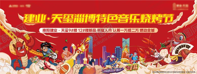 编号：78256608291058434431【酷图网】源文件下载-龙虾烧烤音乐节主画面
