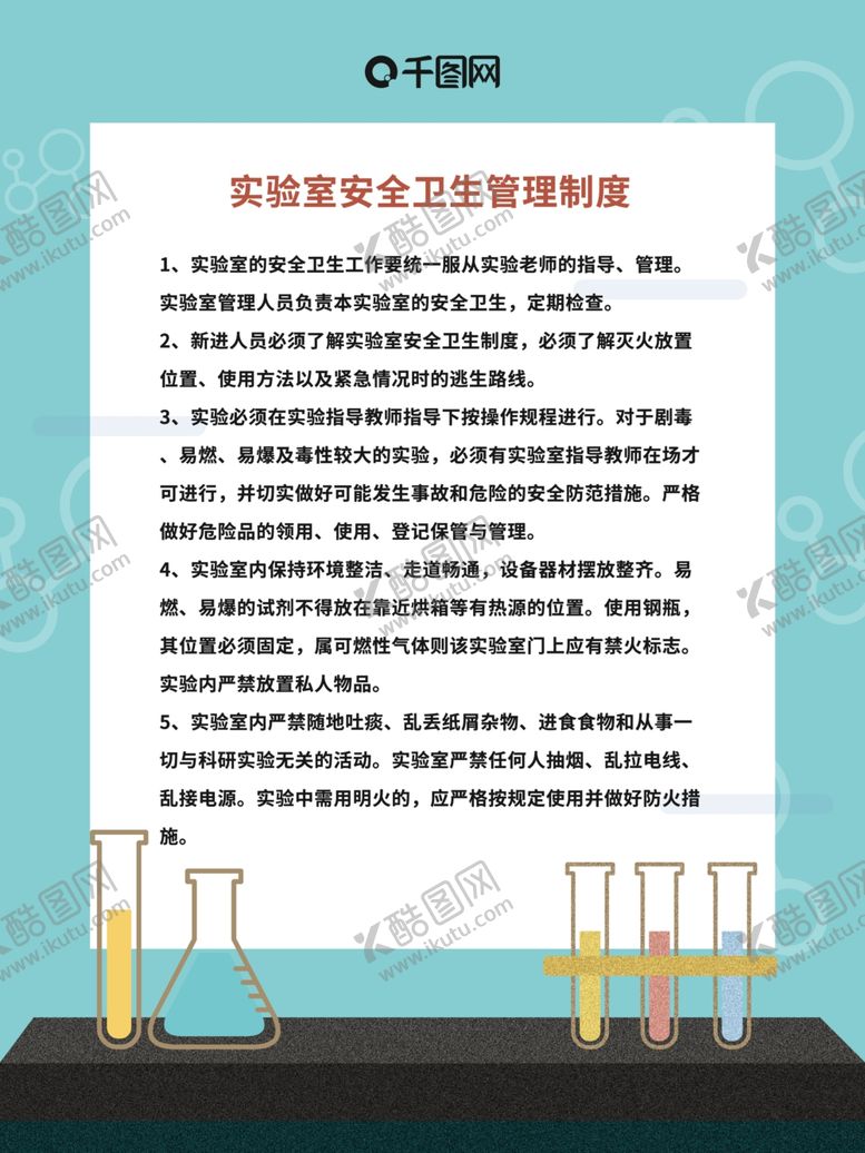 编号：35377605152112438492【酷图网】源文件下载-管理制度