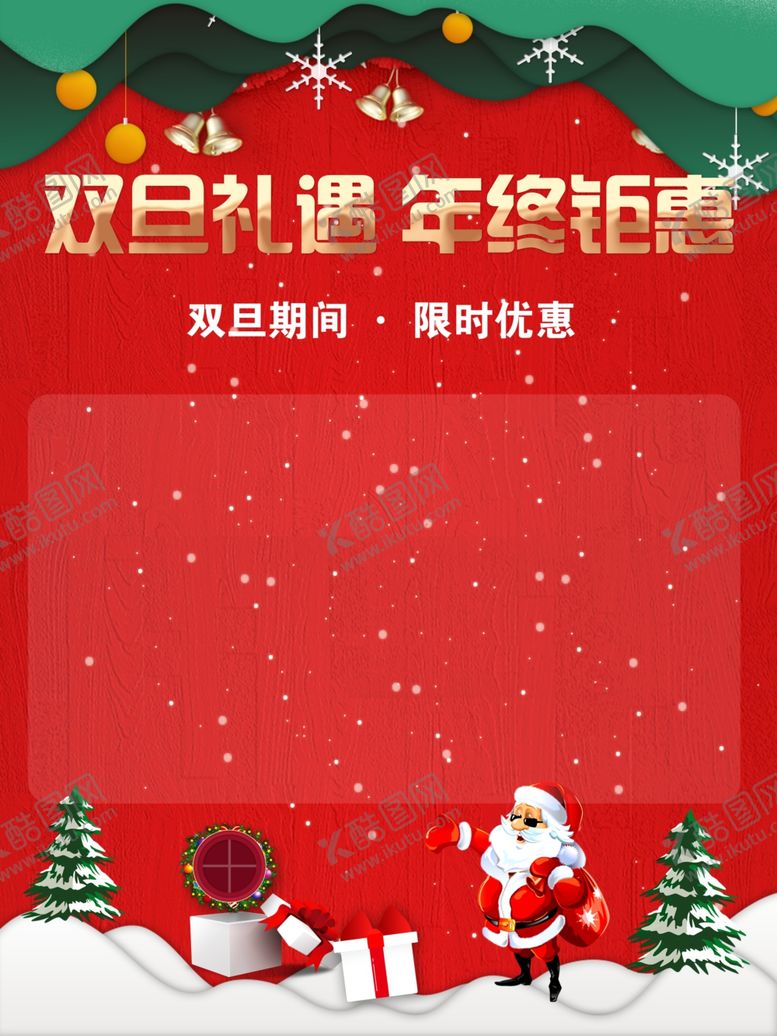 编号：45082709240948174564【酷图网】源文件下载-年终钜惠