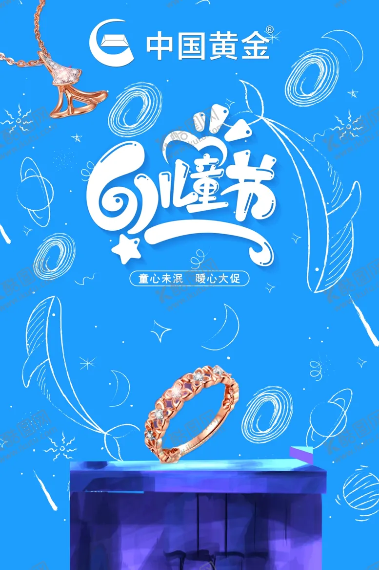 编号：59536006170559198459【酷图网】源文件下载-61儿童节