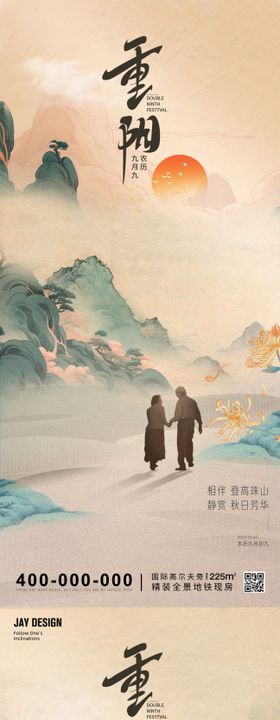 重阳节系列海报