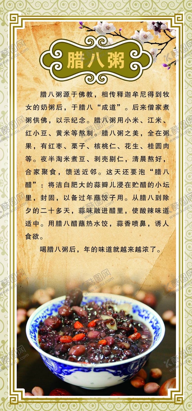 编号：54297209140203512264【酷图网】源文件下载-腊八粥