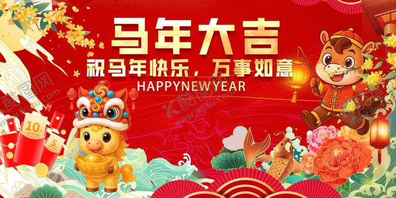 编号：50221912181702481417【酷图网】源文件下载-马年新春喜庆装饰画面