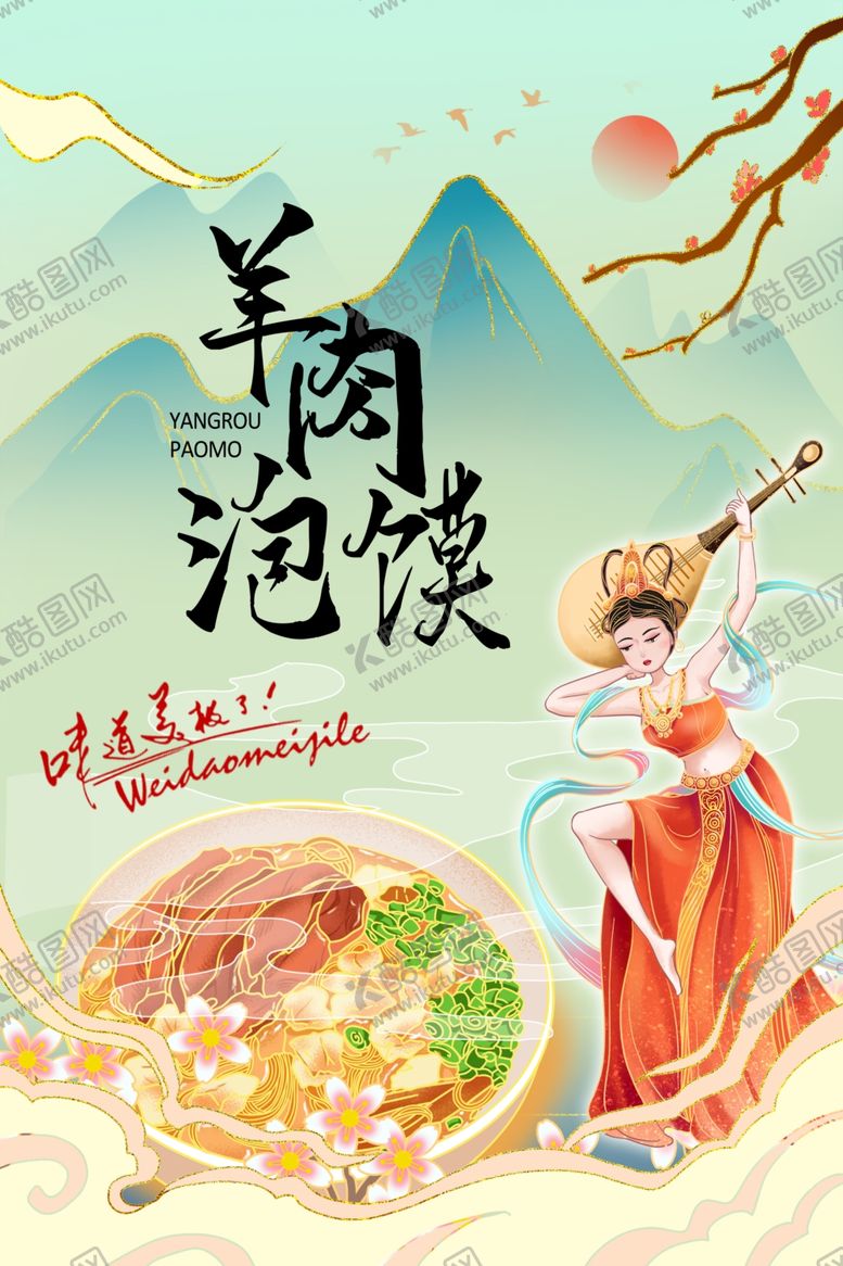 编号：87218801310322043698【酷图网】源文件下载-国潮美食羊肉泡馍插画海报展板