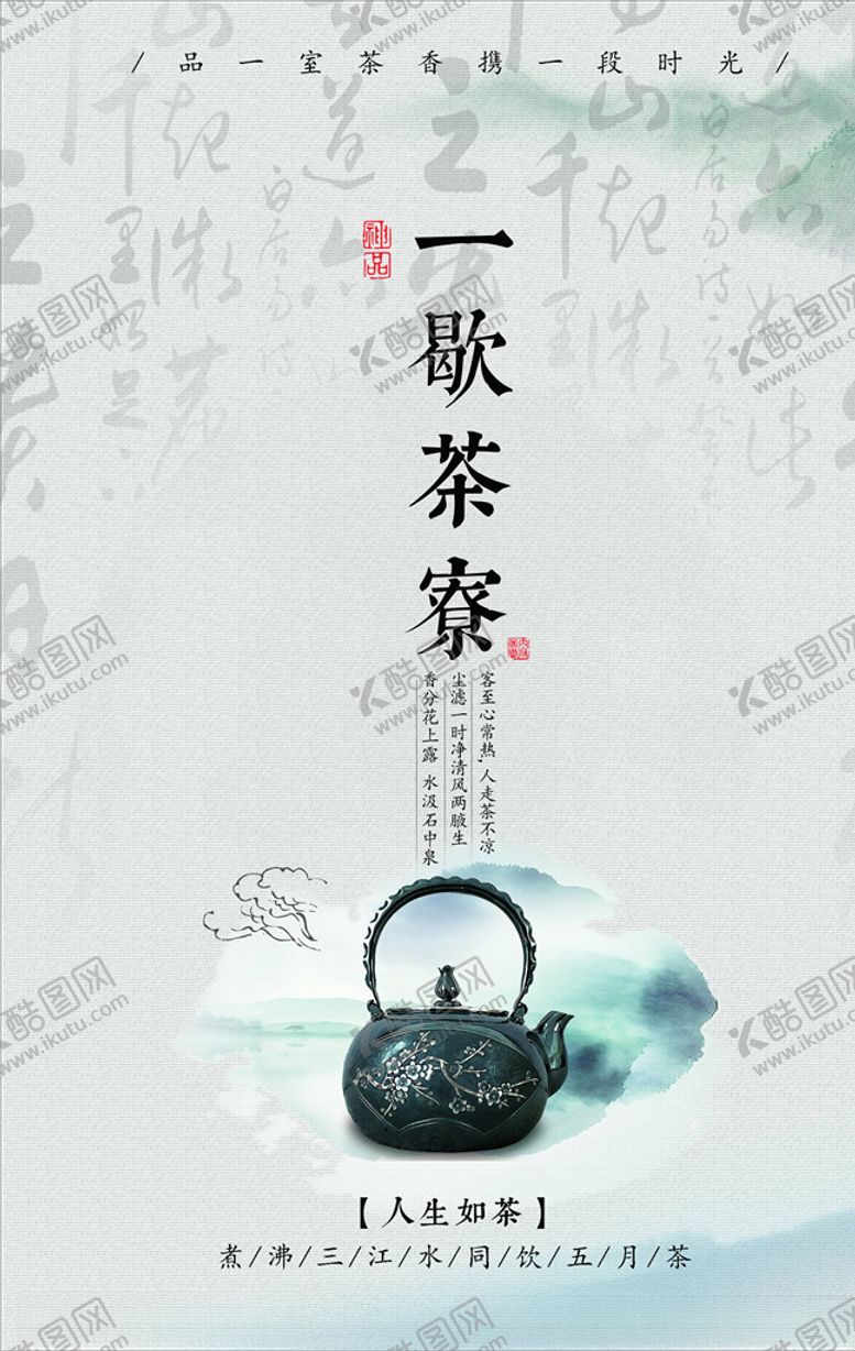 编号：92915204171146267242【酷图网】源文件下载-茶文化海报