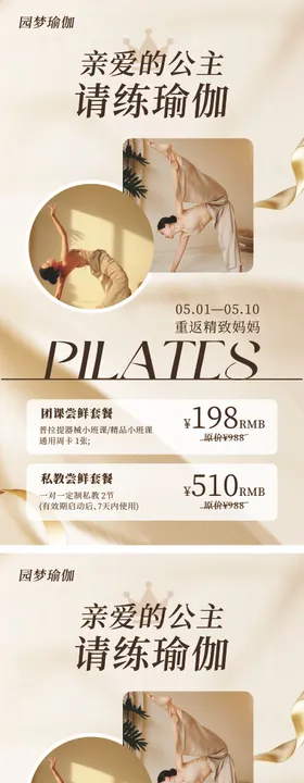 瑜伽普拉提活动卡项海报