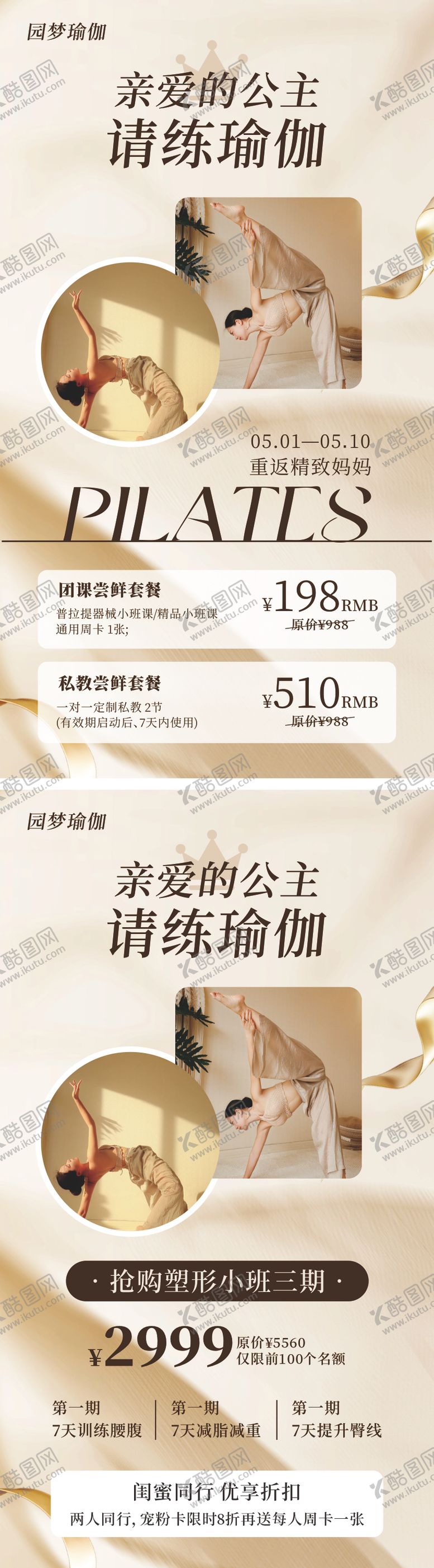 编号：14378303211434551577【酷图网】源文件下载-瑜伽普拉提活动卡项海报