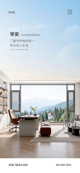 门窗早安海报