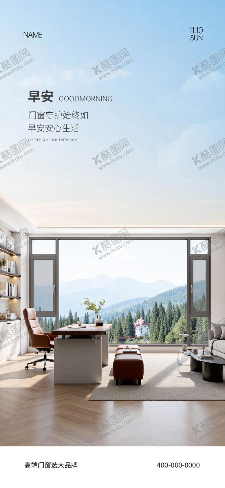 编号：97562411061334306851【酷图网】源文件下载-门窗早安海报