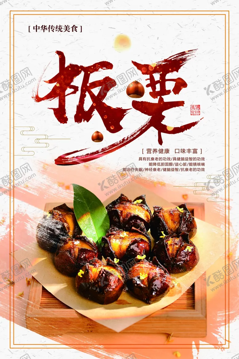 编号：48997801270933593683【酷图网】源文件下载-板栗