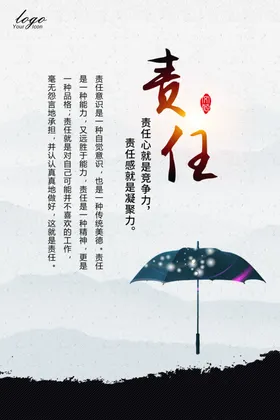责任