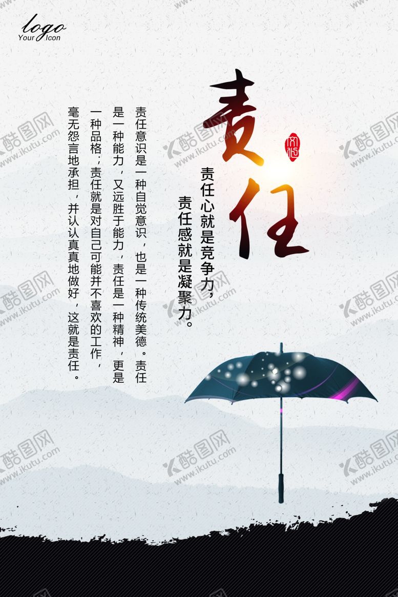 编号：62995010241517175152【酷图网】源文件下载-责任
