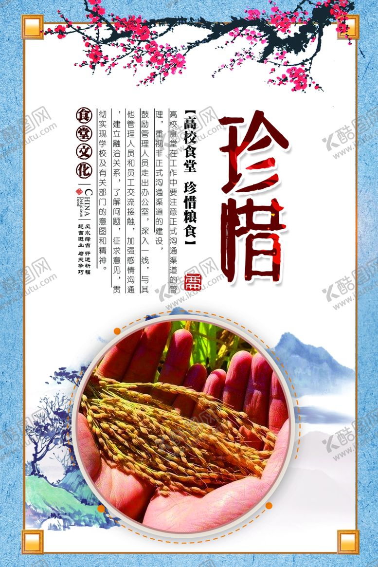 编号：61576009231609151789【酷图网】源文件下载-珍惜粮食海报