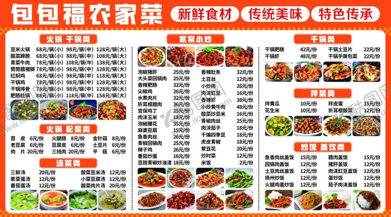 编号：82186602101603207470【酷图网】源文件下载-农家菜