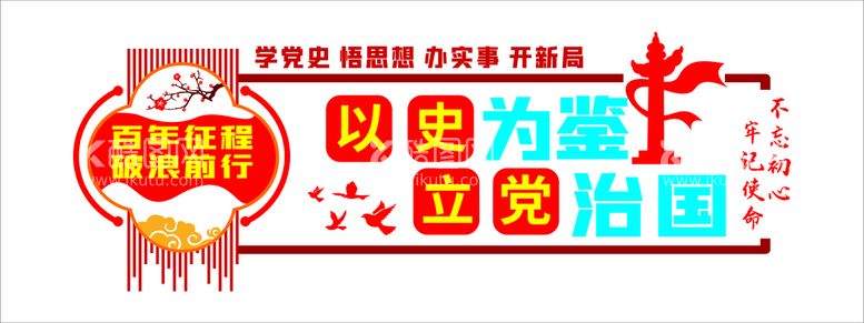 编号：61910612220536332521【酷图网】源文件下载-学党史 党建造型