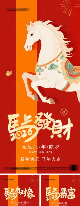 2026年元旦节小年除夕海报