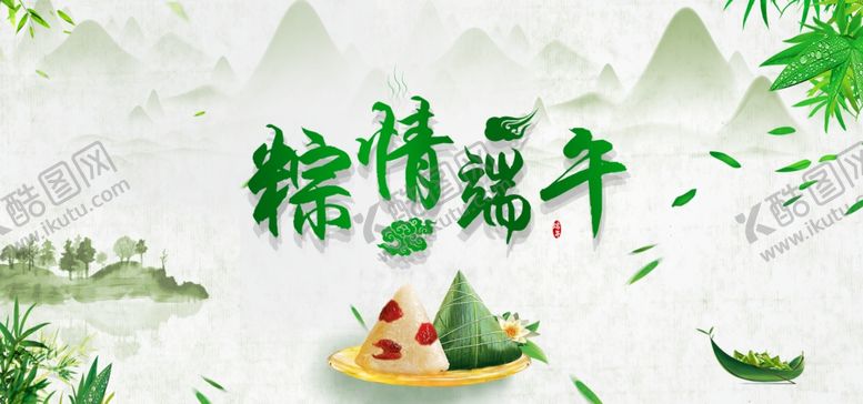 编号：61694210292201473444【酷图网】源文件下载-粽情端午