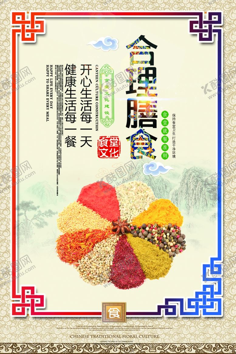 编号：30149705050512358089【酷图网】源文件下载-食堂海报
