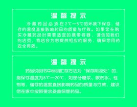 冷藏药品