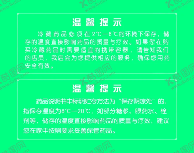 编号：57875907020733395073【酷图网】源文件下载-冷藏药品