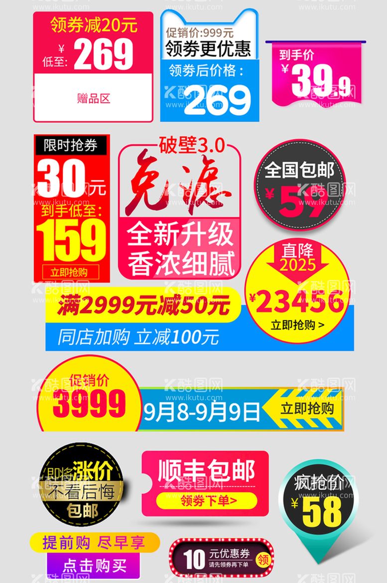 编号：43175910071457536274【酷图网】源文件下载-网上店铺价格标签