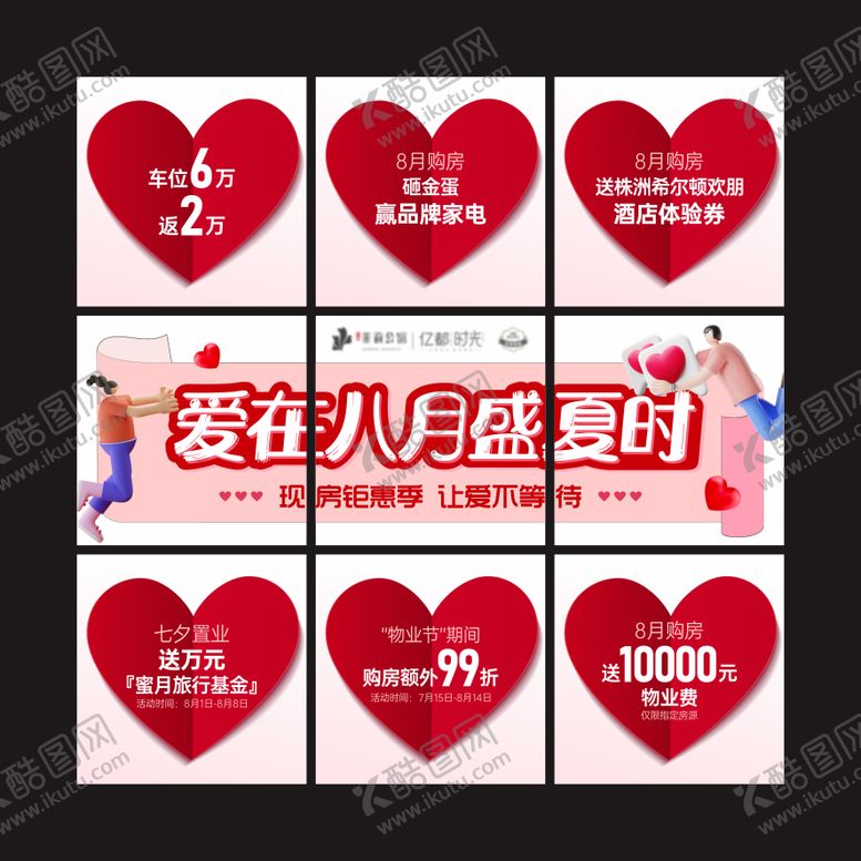 编号：41893708111418018779【酷图网】源文件下载-七夕情人节活动政策九宫格