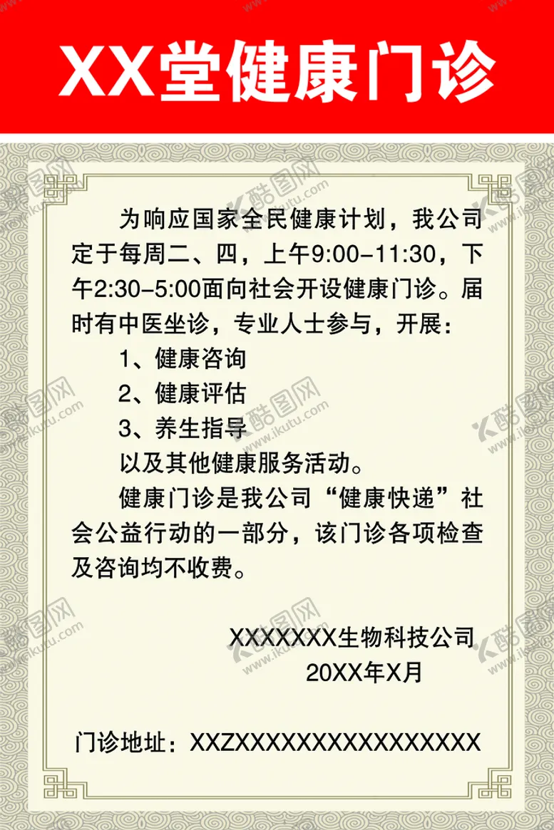 编号：78026909271610598962【酷图网】源文件下载-中医海报