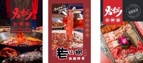 火锅海报