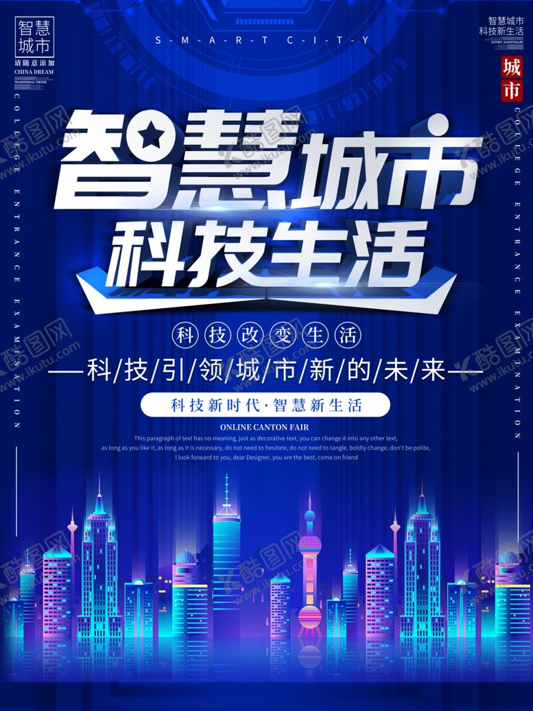 编号：58816006232223427760【酷图网】源文件下载-智慧城市科技生活