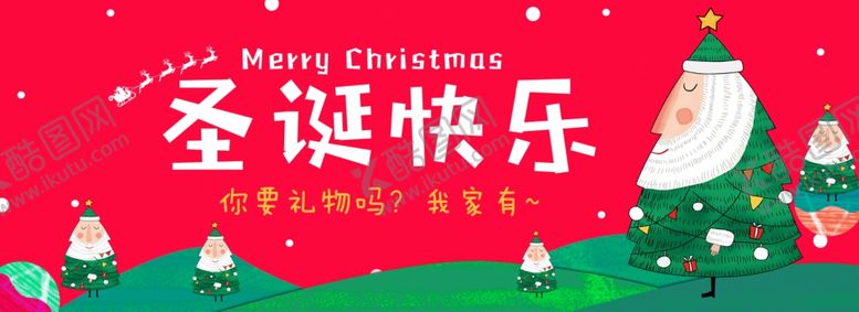 编号：29313510232243314090【酷图网】源文件下载-圣诞快乐