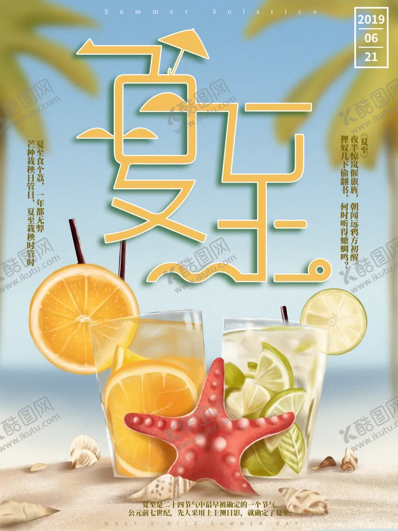 编号：26907912011536507862【酷图网】源文件下载-夏至