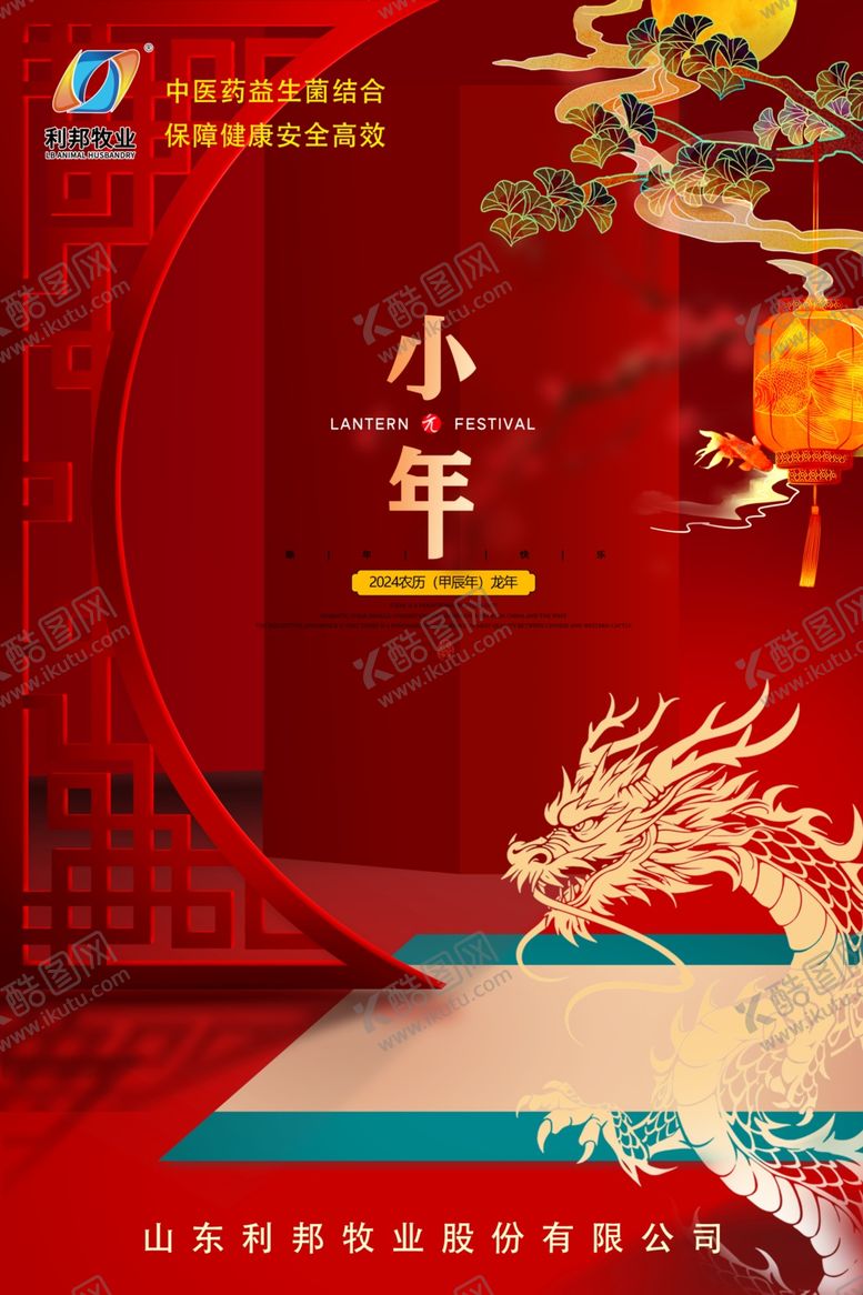 编号：80050604021400422788【酷图网】源文件下载-小年喜庆海报