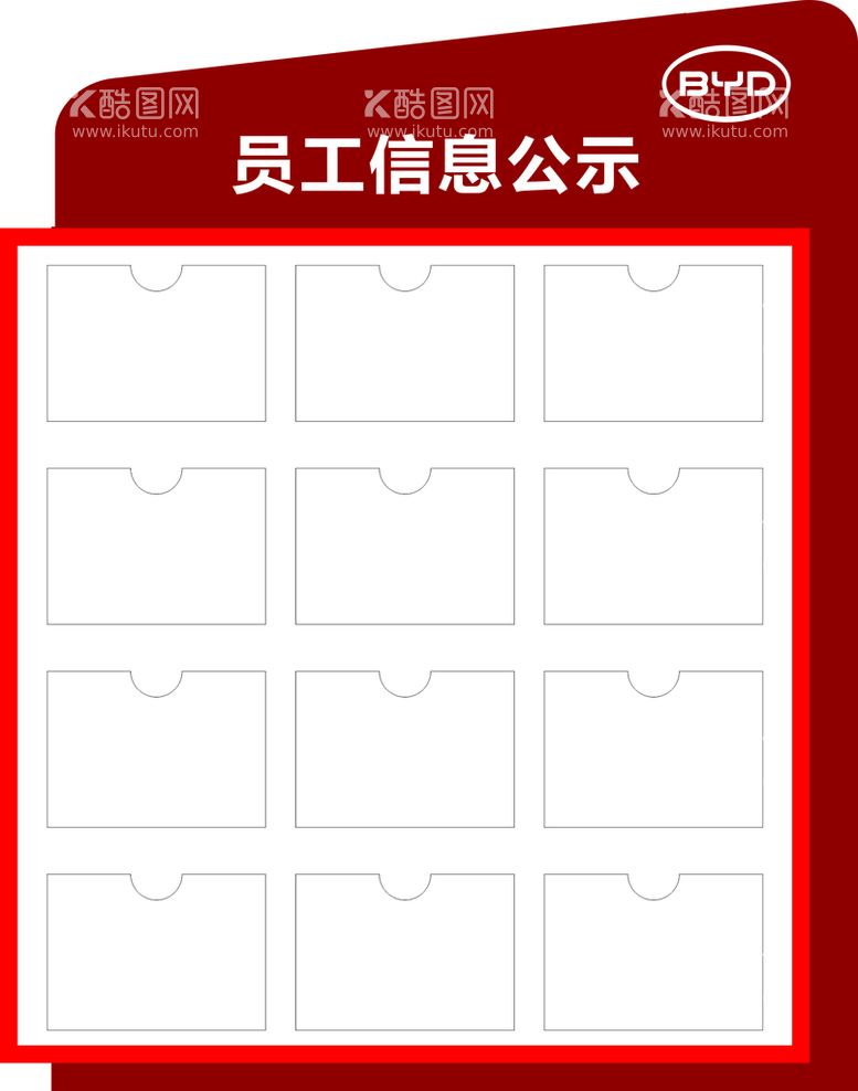 编号：25788912021854089783【酷图网】源文件下载-公示栏1