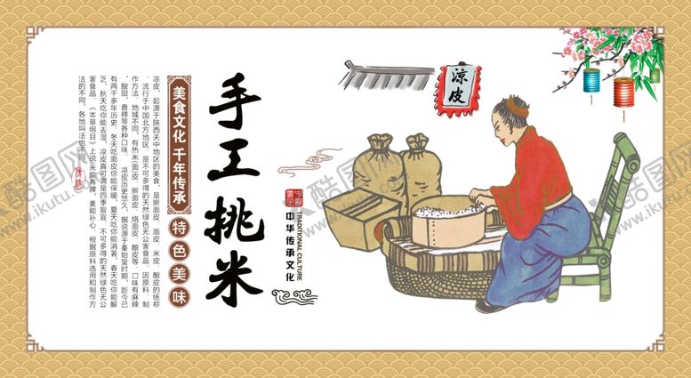 编号：82854112122324429053【酷图网】源文件下载-凉皮工艺制作流程