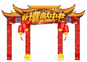 中秋节元素