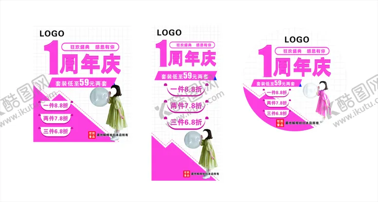 编号：53849411021311172119【酷图网】源文件下载-童装店庆广告物料