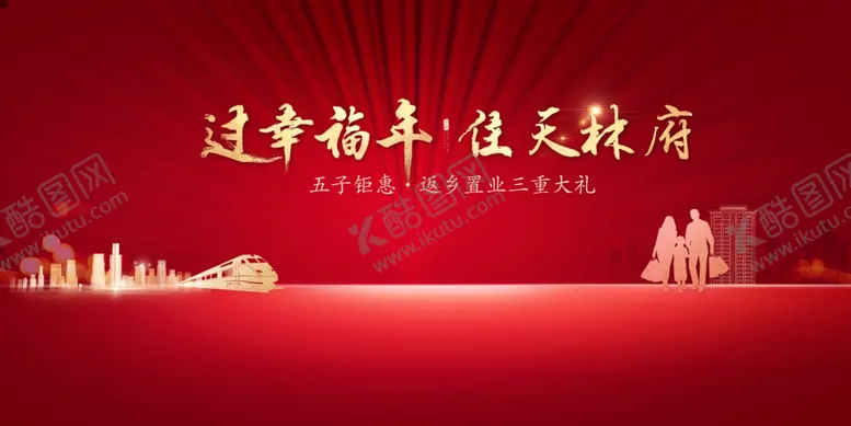 编号：96809204221219208697【酷图网】源文件下载-返乡置业