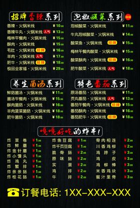 火锅米线石锅拌饭宣传单彩页