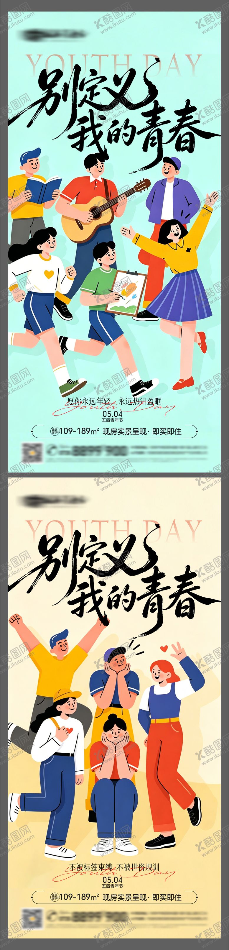 编号：37751905020213455093【酷图网】源文件下载-五四青年节海报