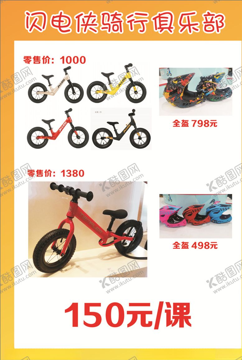 编号：20812505180803193127【酷图网】源文件下载-骑行侠海报