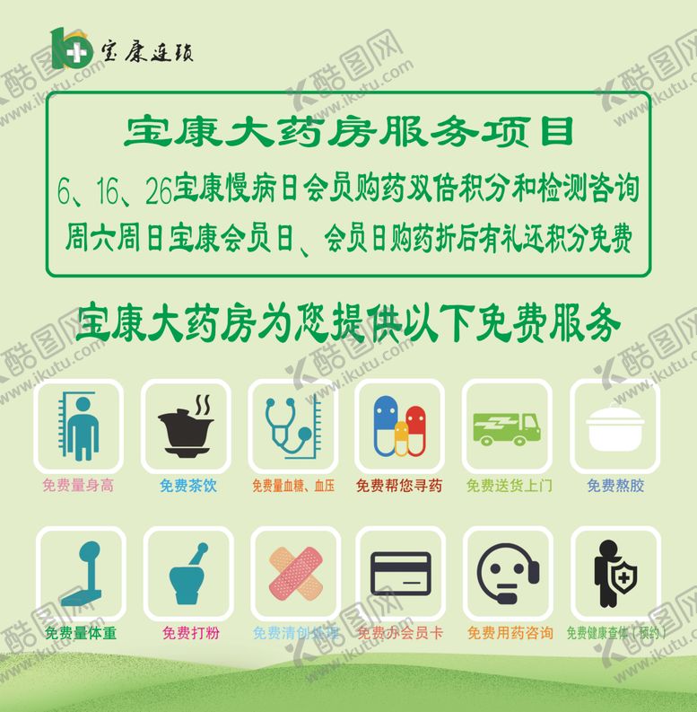 编号：72119004190611479293【酷图网】源文件下载-药房海报