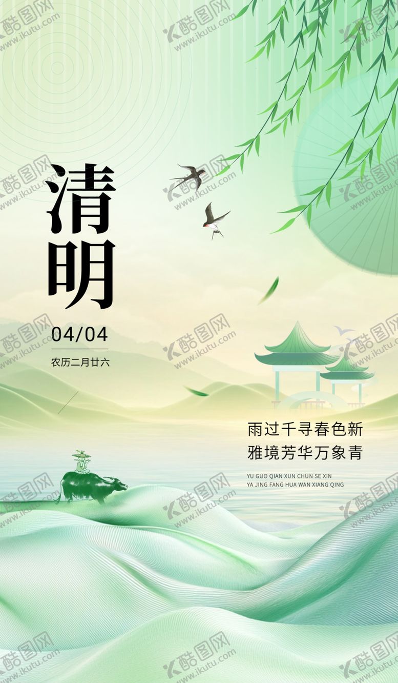 编号：39444004051138486247【酷图网】源文件下载-清明节