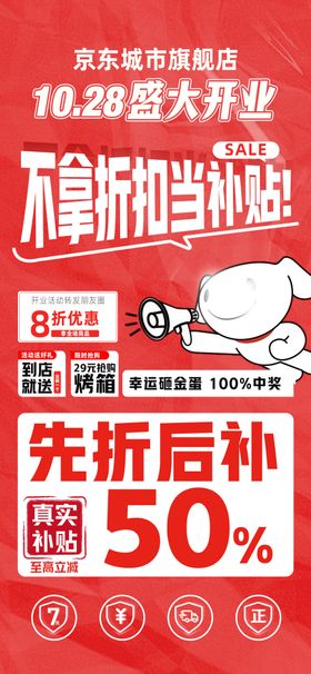 开业宣传活动海报