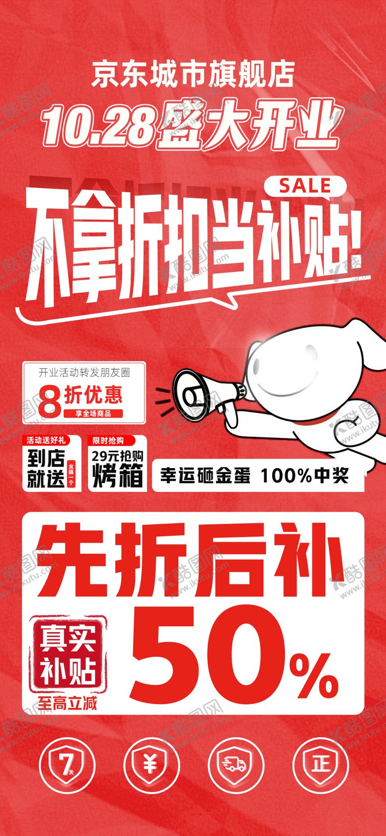 编号：68469206151915372523【酷图网】源文件下载-开业宣传活动海报