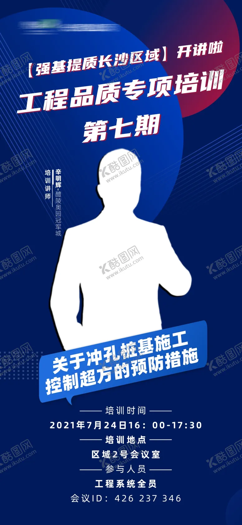 编号：63759802091154134948【酷图网】源文件下载-培训海报